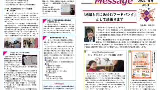 機関紙message 2022冬